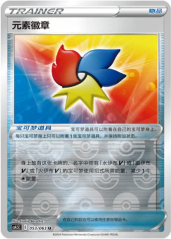 エレメンタルバッジ